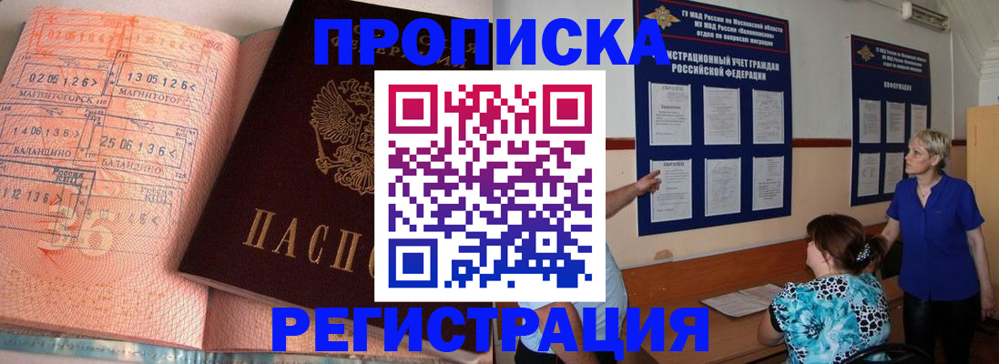 купить прописку в Тольятти